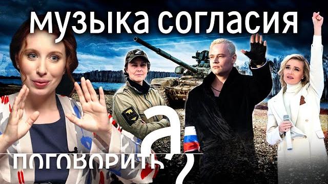 Как музыка манипулирует нашим сознанием? Шаман, Гагарина, Цой, Noize MC, Земфира // А поговорить?... Как музыка манипулирует нашим сознанием? Шаман, Гагарина, Цой, Noize MC, Земфира // А поговорить?...