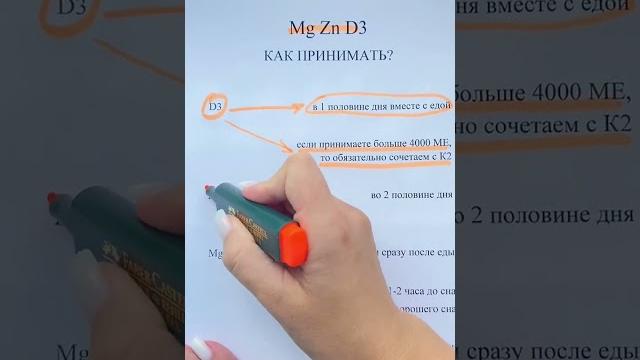 Как принимать магний, цинк и витамин д3 #бады #витаминд3 #полезныесоветы #магний #цинк Как принимать магний, цинк и витамин д3 #бады #витаминд3 #полезныесоветы #магний #цинк