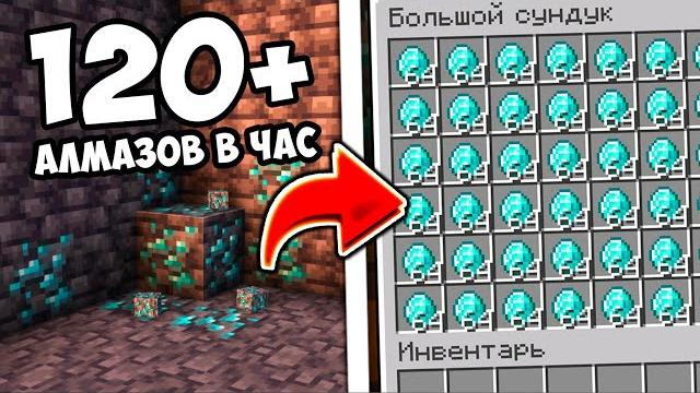 КАК ДОБЫТЬ АЛМАЗЫ В МАЙНКРАФТ 1.20! КАК ДОБЫТЬ АЛМАЗЫ В МАЙНКРАФТ 1.20!