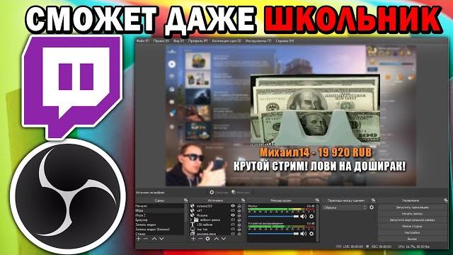 КАК стримить на Twitch в 2020 году КАК стримить на Twitch в 2020 году