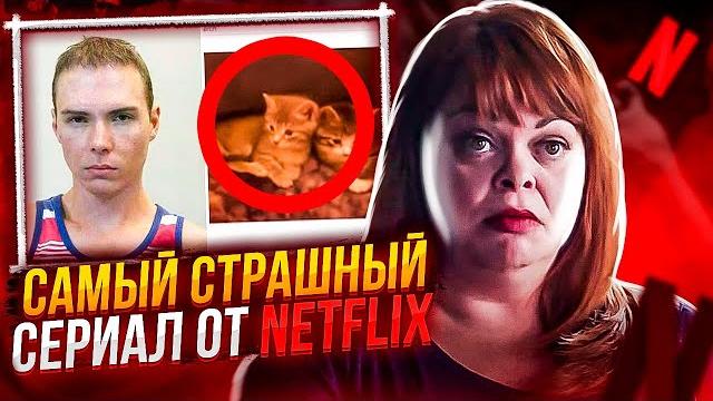 САМЫЙ ЖУТКИЙ ДОКУМЕНТАЛЬНЫЙ СЕРИАЛ ОТ NETFLIX - "РУКИ ПРОЧЬ ОТ КОТИКОВ!" (СТРАШНЫЙ СЕРИАЛ) САМЫЙ ЖУТКИЙ ДОКУМЕНТАЛЬНЫЙ СЕРИАЛ ОТ NETFLIX - "РУКИ ПРОЧЬ ОТ КОТИКОВ!" (СТРАШНЫЙ СЕРИАЛ)