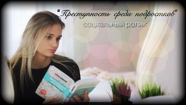 #социальныйролик Социальный ролик "Преступность среди подростков" ПРЕМЬЕРА! ОБЯЗАТЕЛЬНО К ПРОСМОТРУ #социальныйролик Социальный ролик "Преступность среди подростков" ПРЕМЬЕРА! ОБЯЗАТЕЛЬНО К ПРОСМОТРУ
