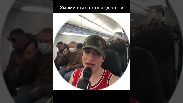 #хилми #хилми