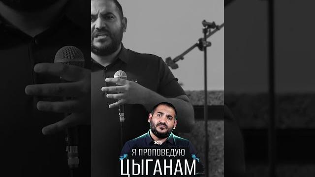 Цыгане рассказывают о чудесах Цыгане рассказывают о чудесах