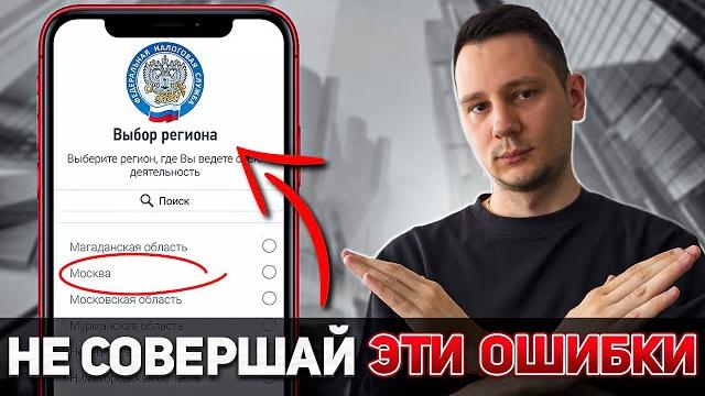 Как ПРАВИЛЬНО ОФОРМИТЬ САМОЗАНЯТОСТЬ за 2 минуты Как ПРАВИЛЬНО ОФОРМИТЬ САМОЗАНЯТОСТЬ за 2 минуты