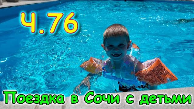Москва, Сочи 2025. 55 день в Лазаревском. Игры. Соревнование. Бассейн. (05.25г.) Семья Бровченко. Москва, Сочи 2025. 55 день в Лазаревском. Игры. Соревнование. Бассейн. (05.25г.) Семья Бровченко.
