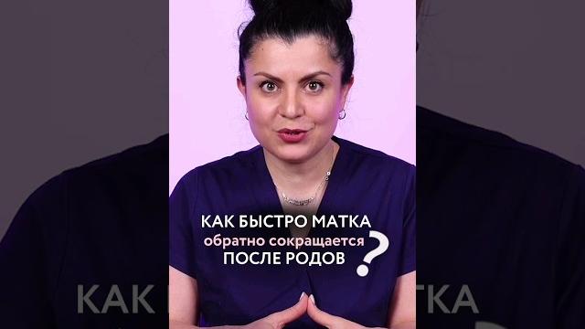 Как быстро восстанавливается матка после родов? Как быстро восстанавливается матка после родов?