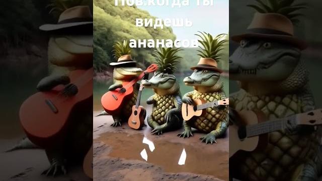 кроко-дилдо#хочуврек кроко-дилдо#хочуврек