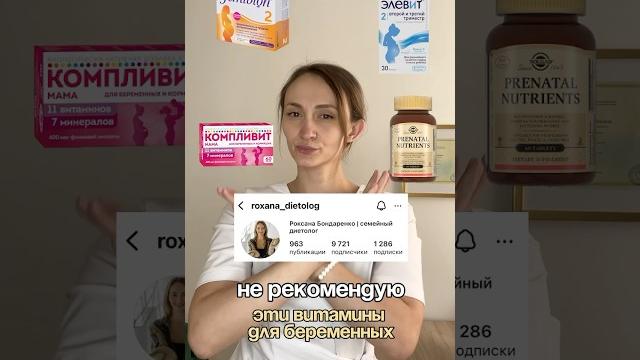 Не пейте эти витамины для беременных #витамины #беременность #роды #диетолог #эндокринолог #рецепт Не пейте эти витамины для беременных #витамины #беременность #роды #диетолог #эндокринолог #рецепт