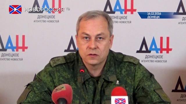 Сводка от Эдуарда Басурина 16 декабря 2016 года Сводка от Эдуарда Басурина 16 декабря 2016 года