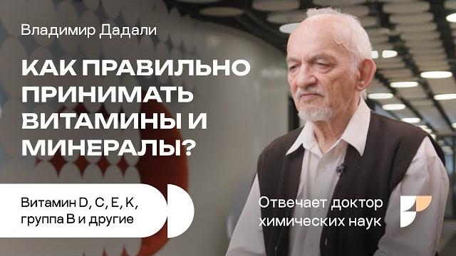Как принимать витамины и минералы? Нехватка витаминов. Витамин D, A, группа B, витамин С и другие Как принимать витамины и минералы? Нехватка витаминов. Витамин D, A, группа B, витамин С и другие