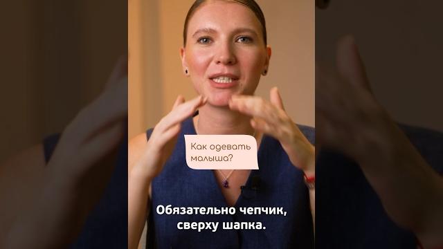 Как правильно одевать малыша? #развитиеребенка #ребенок #материнство #вредныесоветы #новорожденный Как правильно одевать малыша? #развитиеребенка #ребенок #материнство #вредныесоветы #новорожденный