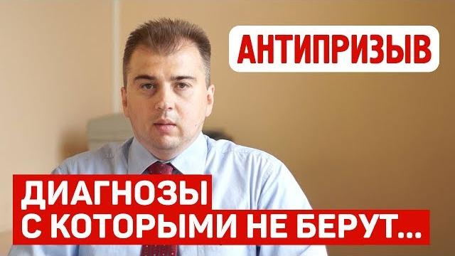 С какими диагнозами не берут в армию? С какими диагнозами не берут в армию?