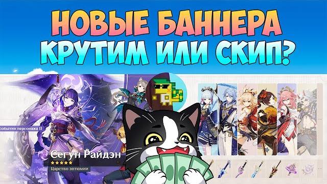 Кинич и Райден или Баннер Хроник Инадзумы? | Что выбрать? | Genshin Impact Новый Баннер 5.6 Кинич и Райден или Баннер Хроник Инадзумы? | Что выбрать? | Genshin Impact Новый Баннер 5.6