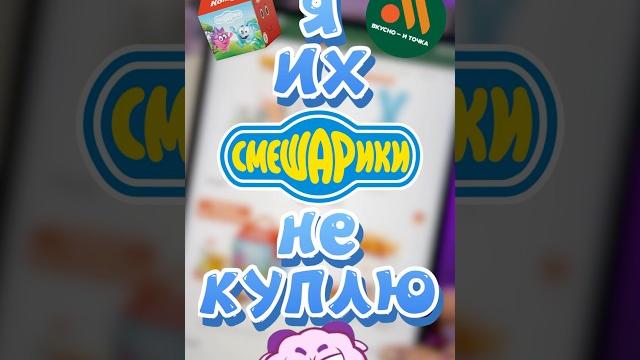 СМЕШАРИКИ из «ВКУСНО И ТОЧКА» | ПОЧЕМУ я НЕ куплю новый КИДЗ КОМБО ? | #смешарики #вкусноиточка СМЕШАРИКИ из «ВКУСНО И ТОЧКА» | ПОЧЕМУ я НЕ куплю новый КИДЗ КОМБО ? | #смешарики #вкусноиточка