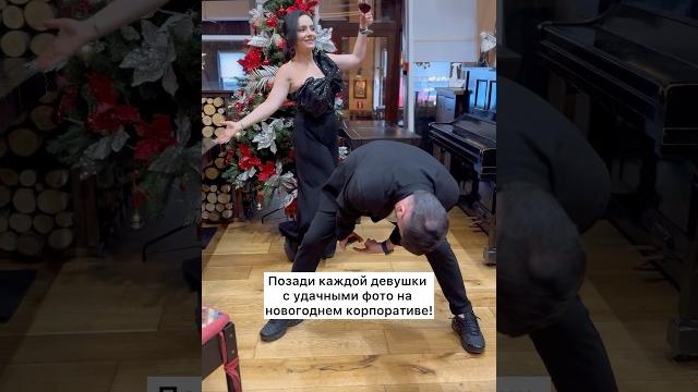 Позади каждой девушки с удачными фото на новогоднем корпоративе! #юмор #пхалихинкали #новыйгод Позади каждой девушки с удачными фото на новогоднем корпоративе! #юмор #пхалихинкали #новыйгод