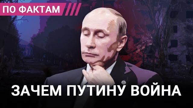 Правила КГБшника. Зачем Путину война на самом деле Правила КГБшника. Зачем Путину война на самом деле