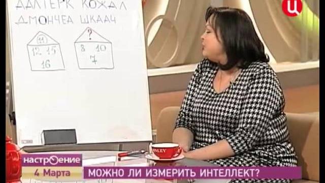 У кого IQ больше? Отвечает психолог Анна Мухина У кого IQ больше? Отвечает психолог Анна Мухина