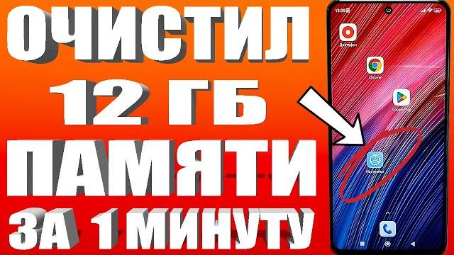 ОСВОБОДИЛ 12 ГБ ПАМЯТИ НА АНДРОИД ВСЕГО ЗА 1 МИНУТУ | Как освободить память на телефоне БЕЗ ПРОГРАММ ОСВОБОДИЛ 12 ГБ ПАМЯТИ НА АНДРОИД ВСЕГО ЗА 1 МИНУТУ | Как освободить память на телефоне БЕЗ ПРОГРАММ