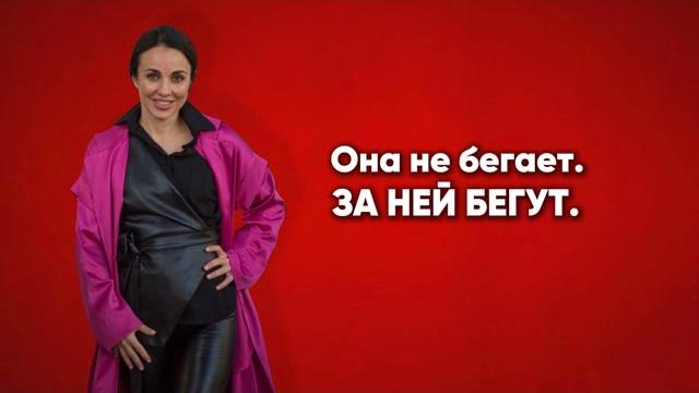Она не бегает.За ней бегут. Она не бегает.За ней бегут.
