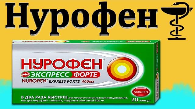 Нурофен форте - инструкция по применению | Цена и для чего нужен? | Для взрослых и детей Нурофен форте - инструкция по применению | Цена и для чего нужен? | Для взрослых и детей