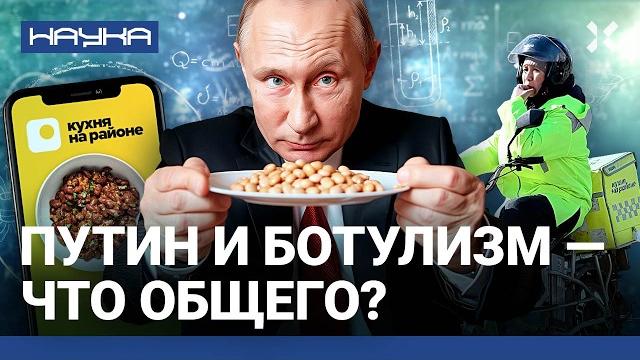 Массовые отравления фасолью. При чем тут Путин? Ботулизм: причины и симптомы. Ботокс — яд | НАУКА Массовые отравления фасолью. При чем тут Путин? Ботулизм: причины и симптомы. Ботокс — яд | НАУКА