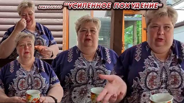 ОЛЬГА УРАЛОЧКА LIVE //УСИЛЕННОЕ ПОХУДЕНИЕ// ОЛЬГА УРАЛОЧКА LIVE //УСИЛЕННОЕ ПОХУДЕНИЕ//