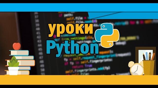 Уроки Python #11 | Строки в питоне Уроки Python #11 | Строки в питоне
