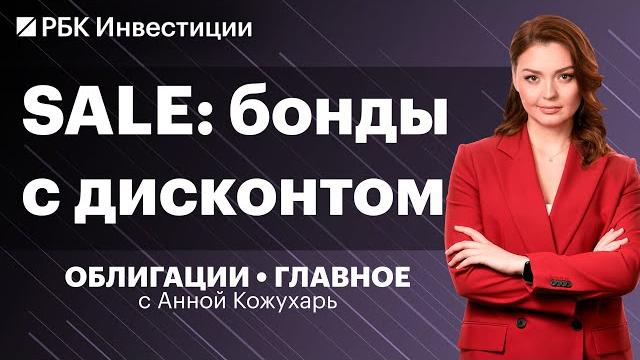 Что такое дисконтные облигации? Черные лебеди 2025: инфляция, крепкий рубль, ставка ЦБ, геополитика Что такое дисконтные облигации? Черные лебеди 2025: инфляция, крепкий рубль, ставка ЦБ, геополитика