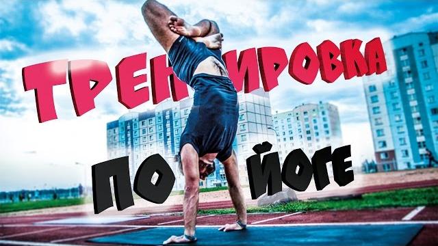 Тренировка по йоге (йога для продвинутых) Вечерний комплекс асан Йога онлайн ⭐ SLAVYOGA Тренировка по йоге (йога для продвинутых) Вечерний комплекс асан Йога онлайн ⭐ SLAVYOGA