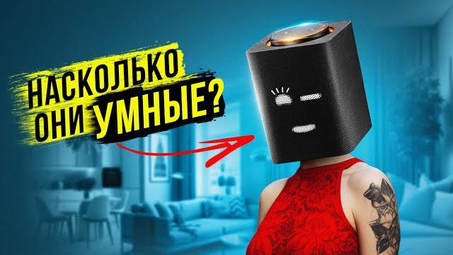 Как работают умные колонки? Какие в них существуют голосовые ассистенты? И как с ними обращаться? Как работают умные колонки? Какие в них существуют голосовые ассистенты? И как с ними обращаться?