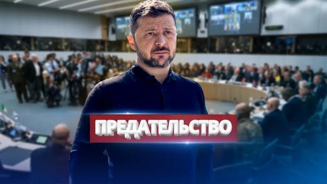 США предали Украину / Остановка помощи? США предали Украину / Остановка помощи?