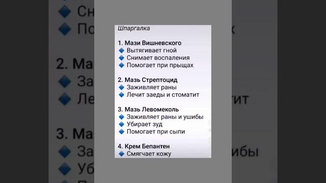 Полезный список мазей #мазь #здоровье #левомеколь #полезнознать #аптечноесредство #полезно Полезный список мазей #мазь #здоровье #левомеколь #полезнознать #аптечноесредство #полезно
