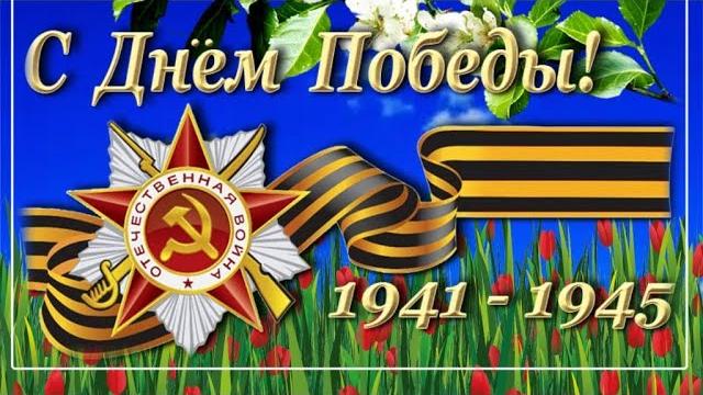 День Победы. Вальс Победы. Красивое поздравление с Днем Победы с 9 Мая. Музыкальная видео открытка. День Победы. Вальс Победы. Красивое поздравление с Днем Победы с 9 Мая. Музыкальная видео открытка.
