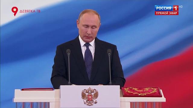 Инаугурация Путина Инаугурация Путина