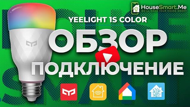 Умная лампочка Yeelight Умная лампочка Yeelight
