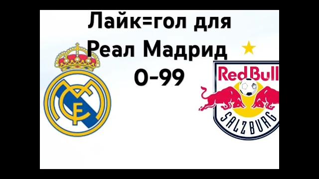 Real Madrid vs RB Salzburg Real Madrid vs RB Salzburg