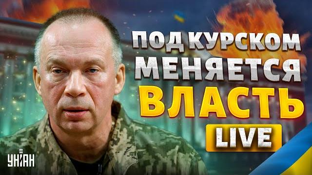 ВСУ отжигают: под Курском меняется власть! Сырский прервал молчание. Путин заткнулся. Ахмат сбежал ВСУ отжигают: под Курском меняется власть! Сырский прервал молчание. Путин заткнулся. Ахмат сбежал