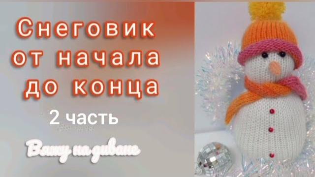Снеговик . Очень лёгкий способ. Снеговик . Очень лёгкий способ.