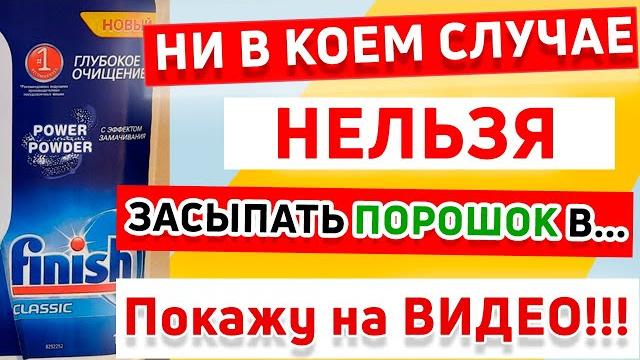 Куда ЗАСЫПАТЬ ПОРОШОК в Посудомоечной Машине? СКОЛЬКО ПОРОШКА СЫПАТЬ в ПОСУДОМОЙКУ для мойки посуды? Куда ЗАСЫПАТЬ ПОРОШОК в Посудомоечной Машине? СКОЛЬКО ПОРОШКА СЫПАТЬ в ПОСУДОМОЙКУ для мойки посуды?