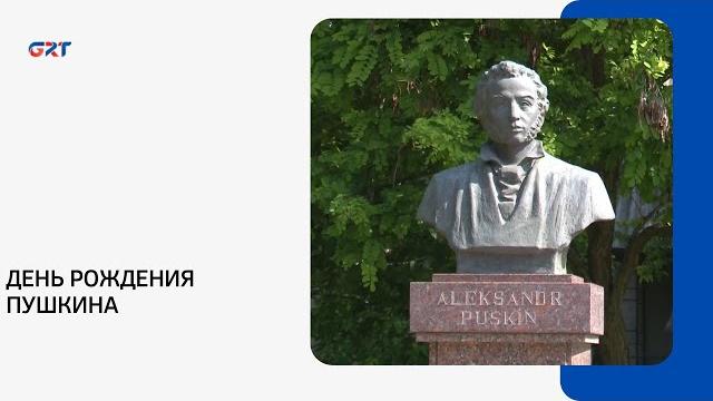 ДЕНЬ РОЖДЕНИЯ ПУШКИНА ДЕНЬ РОЖДЕНИЯ ПУШКИНА