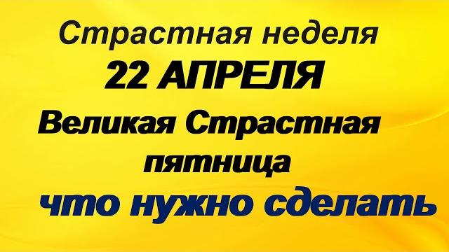 ВЕЛИКАЯ СТРАСТНАЯ ПЯТНИЦА. Что нельзя делать? ВЕЛИКАЯ СТРАСТНАЯ ПЯТНИЦА. Что нельзя делать?