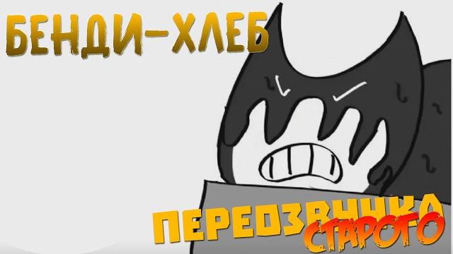 ПЕРЕОЗВУЧА СТРОГО I №2 I Бенди - хлеб ПЕРЕОЗВУЧА СТРОГО I №2 I Бенди - хлеб