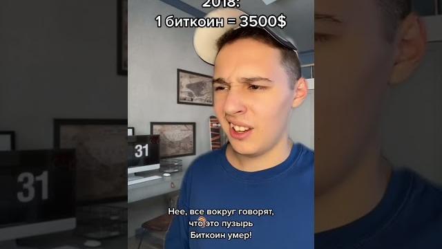 А ты уже купил биткоин?) А ты уже купил биткоин?)