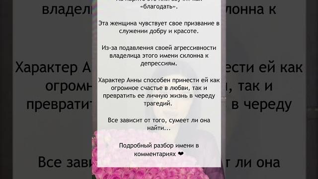 Значение имени АННА Значение имени АННА