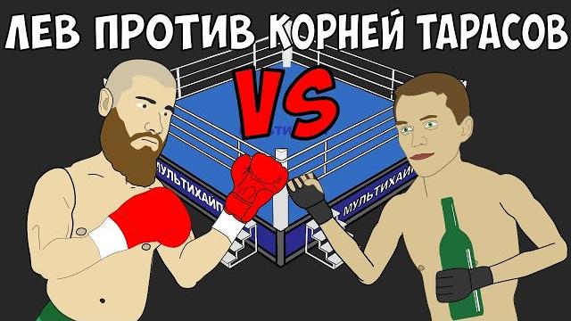 ЛЕВ ПРОТИВ vs КОРНЕЙ ТАРАСОВ / Михаил Лазутин против Брата Близнеца Артема Тарасова (Битва за хайп) ЛЕВ ПРОТИВ vs КОРНЕЙ ТАРАСОВ / Михаил Лазутин против Брата Близнеца Артема Тарасова (Битва за хайп)