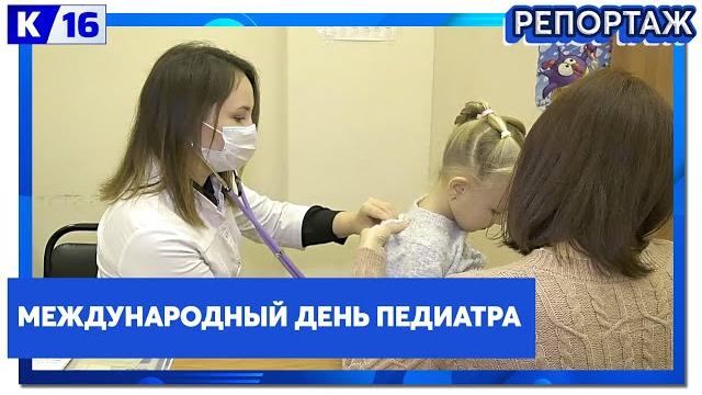 Международный день педиатра Международный день педиатра