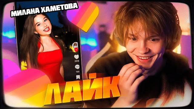 ДИПИНС СМОТРИТ ЛАЙК ДИПИНС СМОТРИТ ЛАЙК