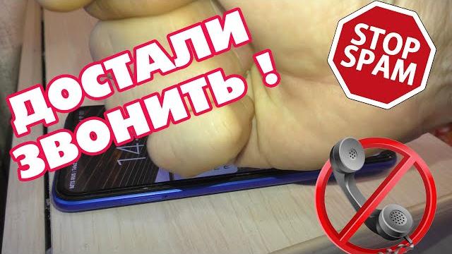 Звонят и сбрасывают с разных номеров Как избавиться Звонят и сбрасывают с разных номеров Как избавиться