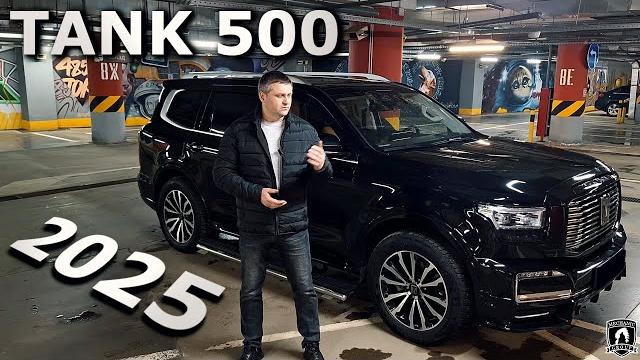 TANK 500 2025 год TANK 500 2025 год